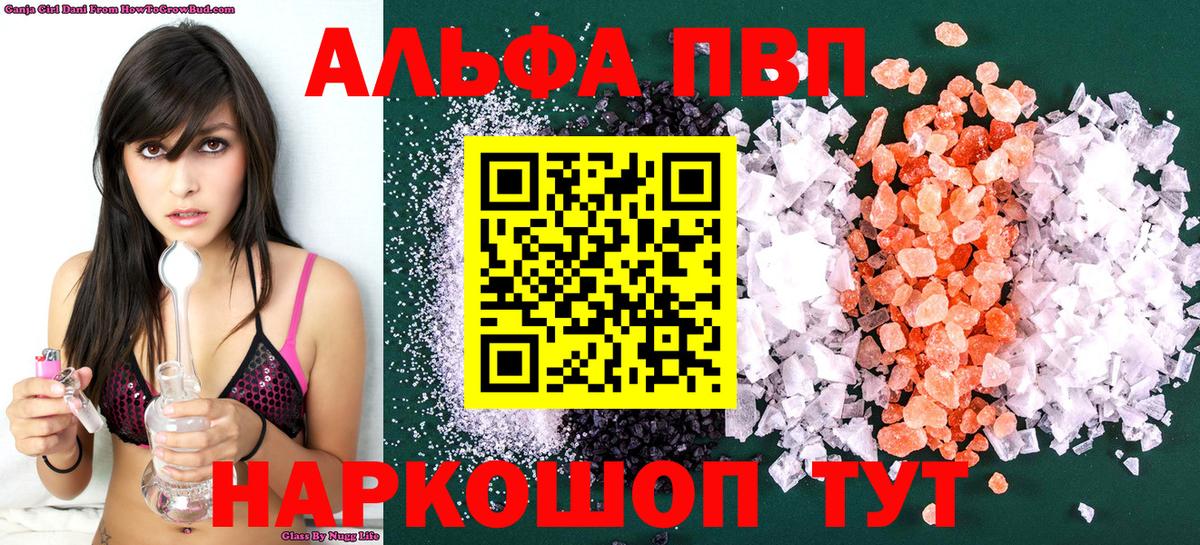 А ПВП Соль  A PVP мука  Вход с VPN  А ПВП крисы CK  Белореченск 
