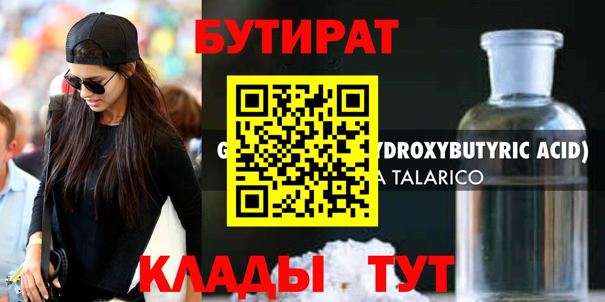 Белореченск  БУТИРАТ GHB  Вход с VPN 