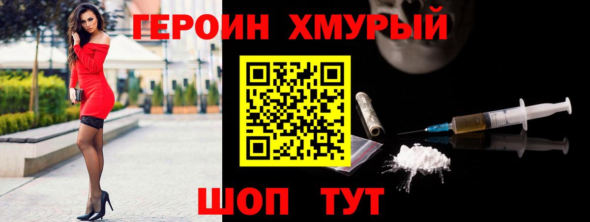 Героин  ГЕРОИН гречка  Вход с VPN  Белореченск 