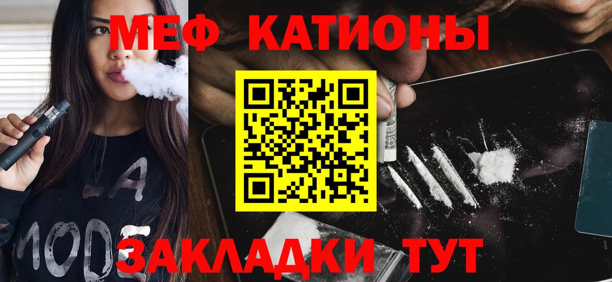 Меф VHQ  МЯУ-МЯУ кристаллы  Вход с VPN  Белореченск 