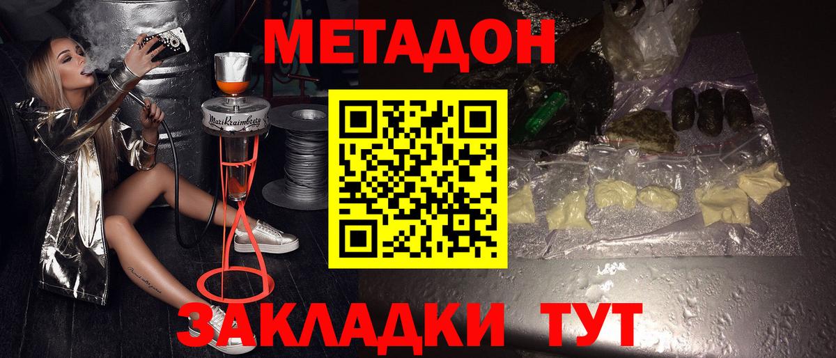 Белореченск  МЕТАДОН белоснежный  Метадон мёд  Вход с VPN 